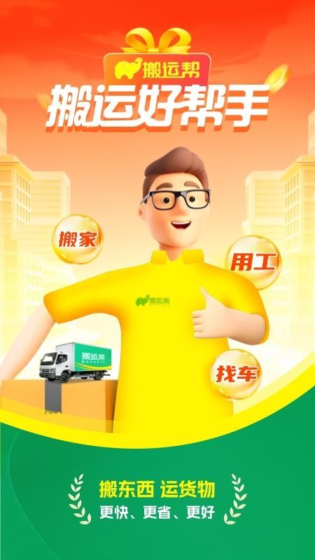 搬运帮v5.1.9(4)