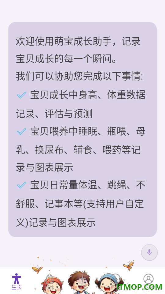 萌宝成长助手最新版