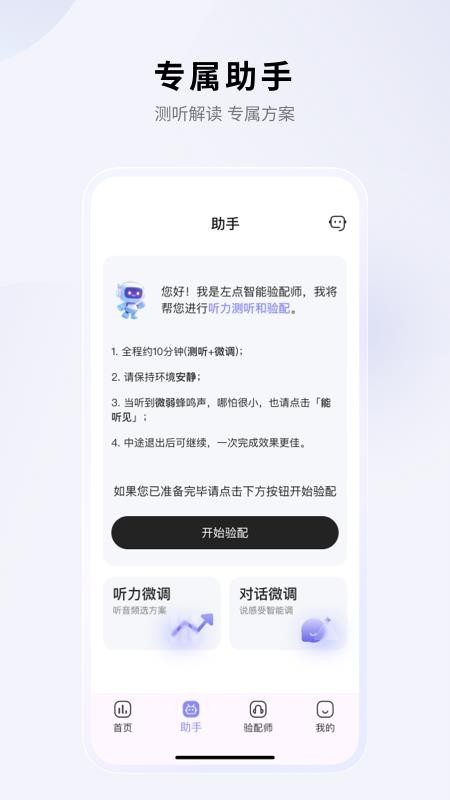 左点之声手机版v1.9.3 3