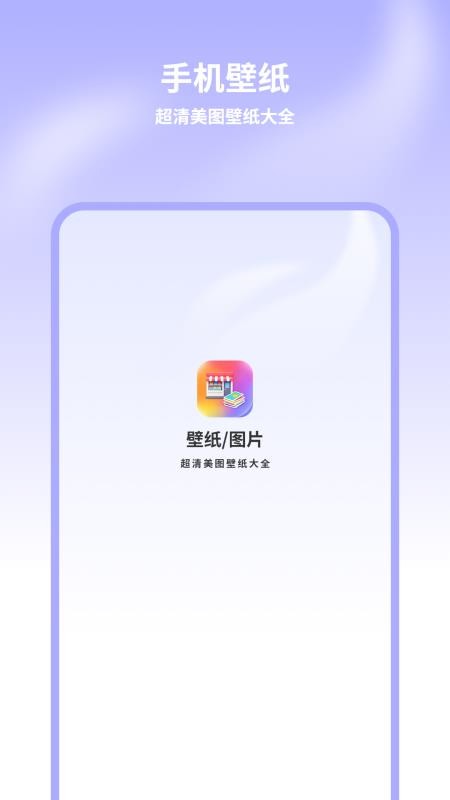 主题壁纸（爱壁纸）官网版v1.7(4)