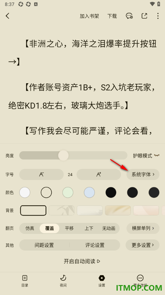 番茄免费小说手机版设置修改阅读页面字体样式的方法