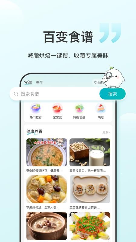 食养记官网版本v1.0.3 5