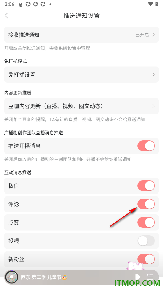 漫播手机版设置启用评论通知功能的方法