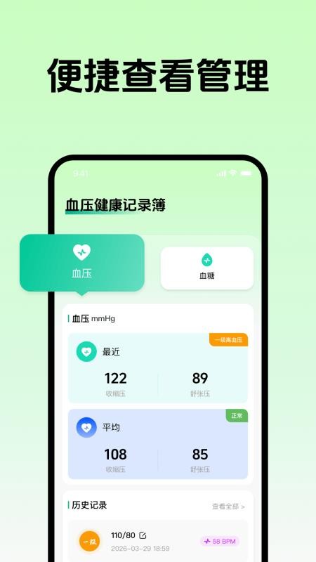 血压健康记录簿软件vH4.0 5