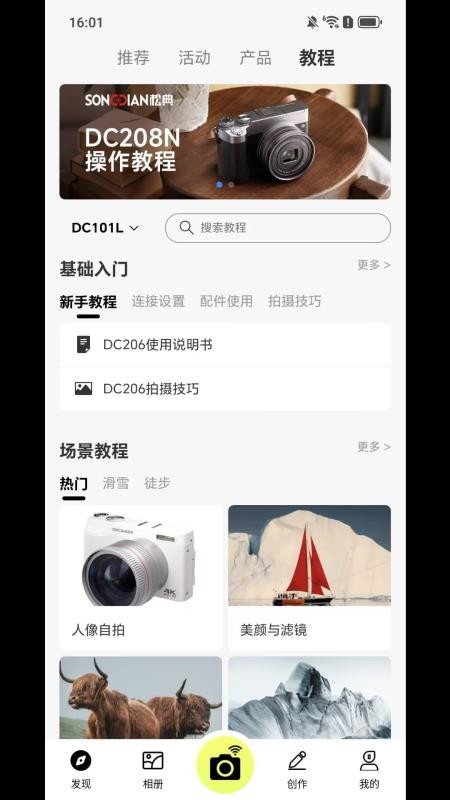 摄想家手机版v1.0.28 2