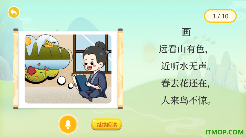 适趣古诗词最新版