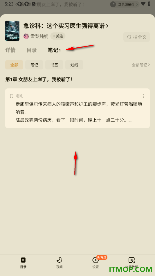 番茄免费小说手机版设置添加书签并查看的方法
