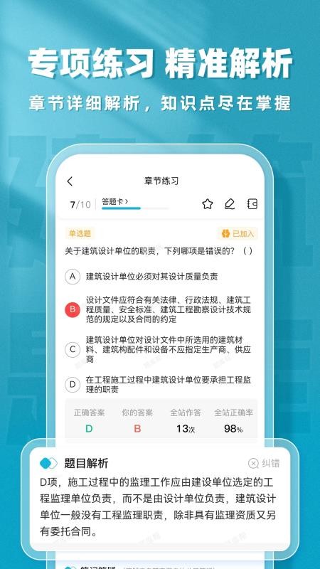 建筑师题库帮手机版v2.1.18 2
