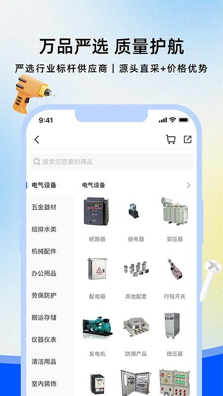 优易采官网版v2.0.8 4