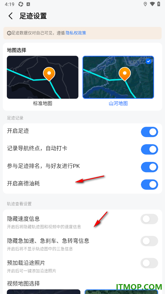 高德地图手机版设置显示并保存我的足迹信息的方法
