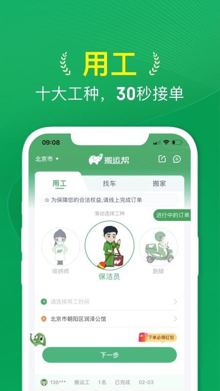 搬运帮v5.1.9(3)