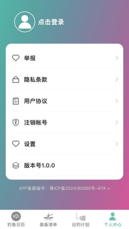 乐享钓鱼专家appv1.0.1 1