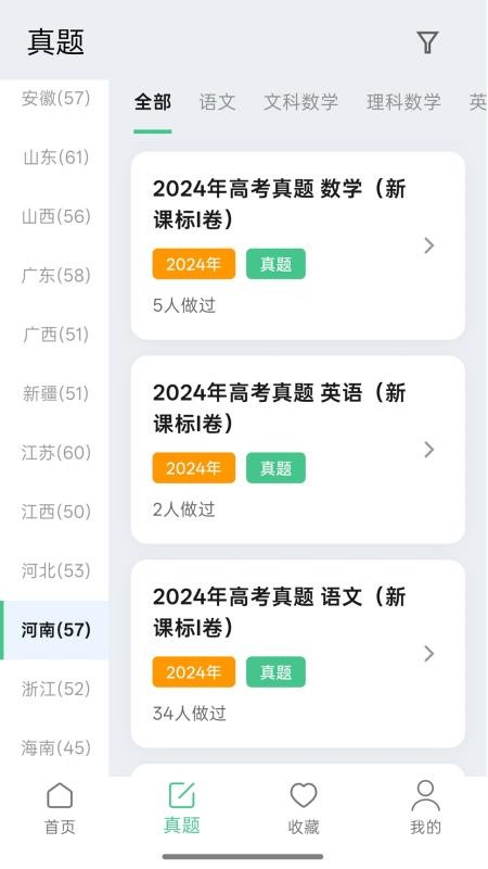 高考笔记appv3.3.0 4