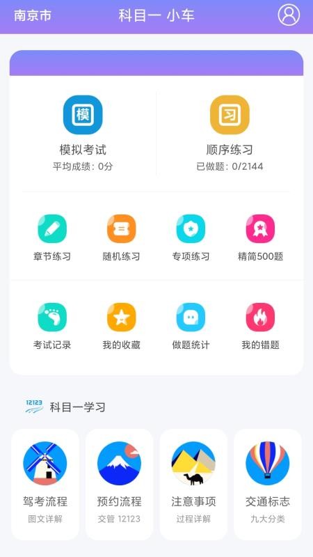 驾考科目一四v9.5.3 1
