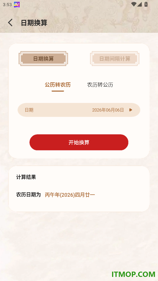 百年历官网版