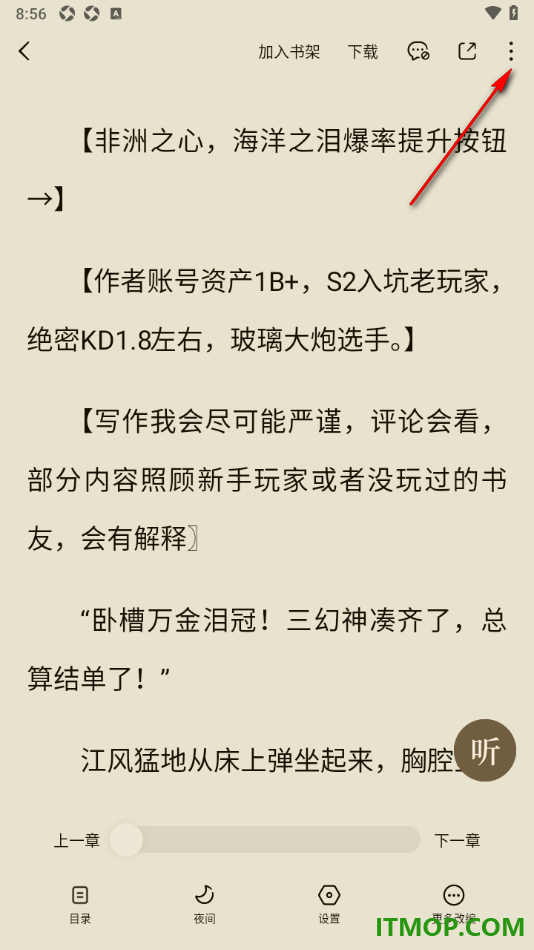 番茄免费小说手机版设置添加书签并查看的方法