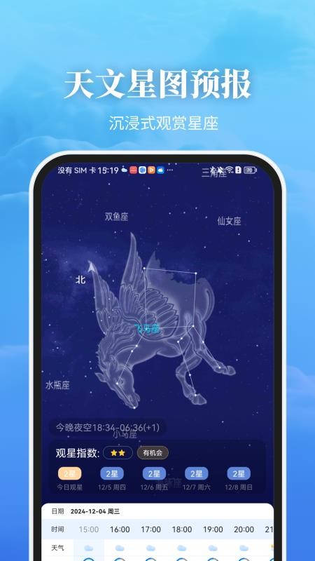 最美天气2026年新版v9.3.2 5