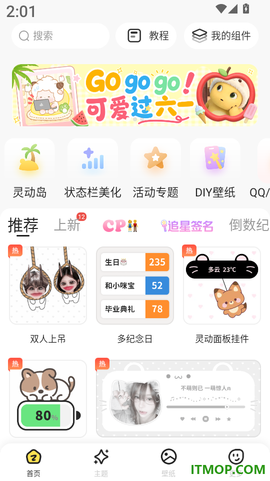 组件岛Widget Island手机版