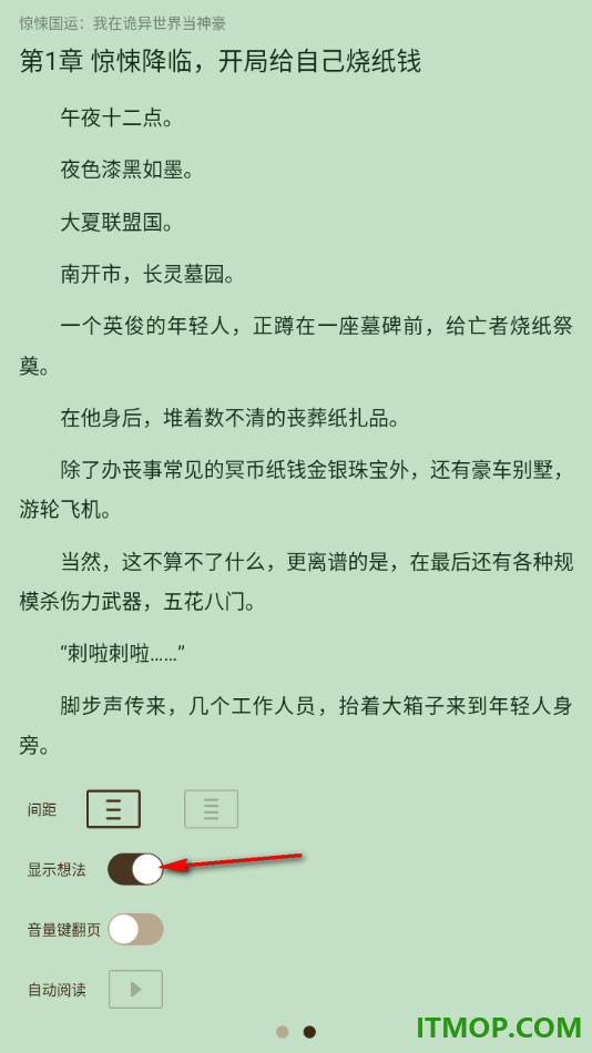 酷匠阅读手机版设置阅读页面显示想法的方法
