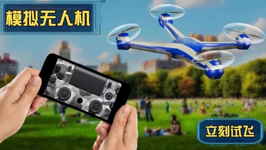 模拟无人机游戏v1.2.3 2