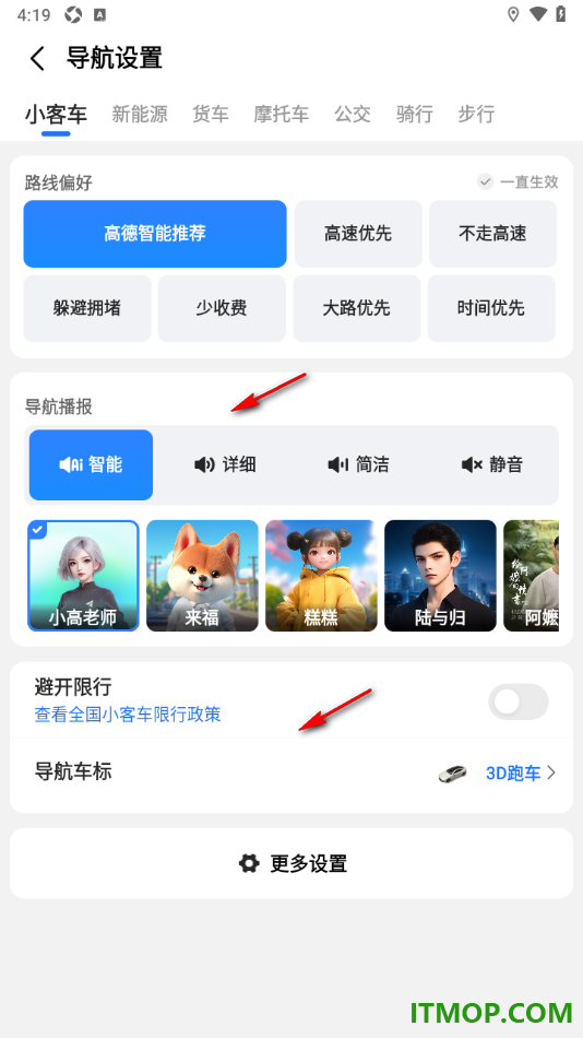 高德地图手机版设置我的导航路线偏好的方法