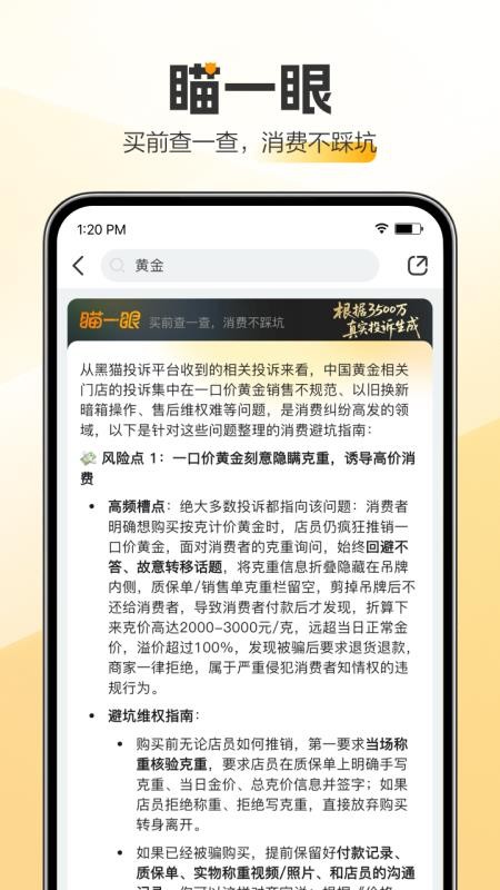 新浪黑猫投诉平台v3.5.4 5