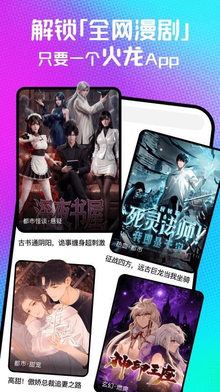 火龙漫剧最新版本v1.00.70.10408(4)