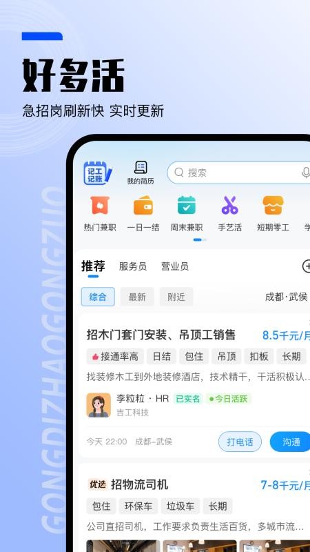 工地找工作手机版v8.1.0(2)
