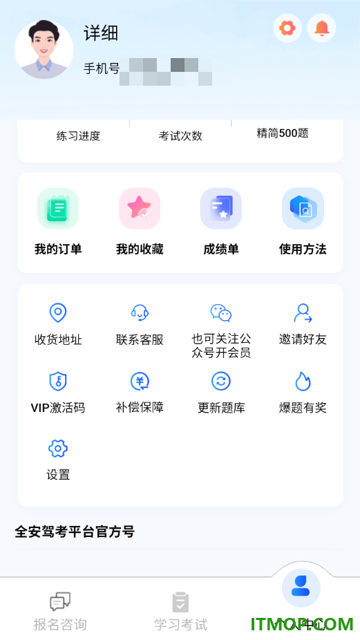 全安驾考最新版