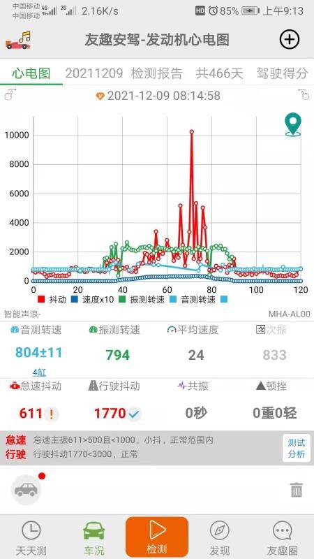 友趣安驾v3.5.46 5