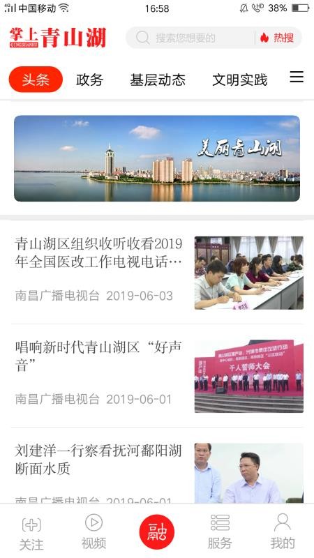 掌上青山湖官方版v3.3.7 2