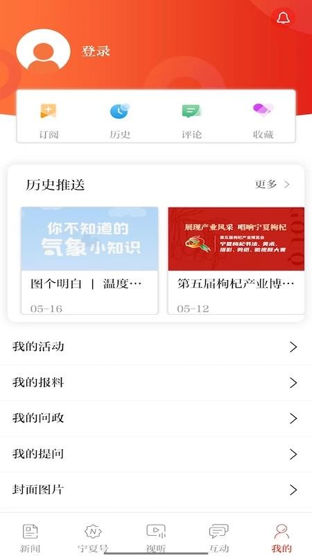 宁夏日报手机客户端v2.0.8(5)
