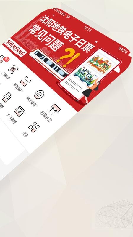 沈阳盛京通appv4.5.6 2