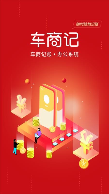 车商记v5.94.1 4