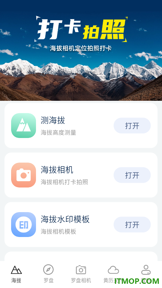 海拔GPS位置定位官网版