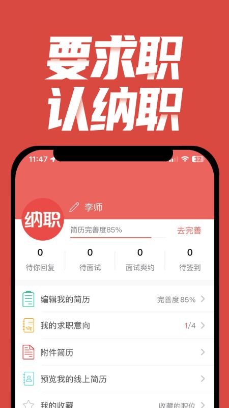 纳职(求职招聘找工作)v5.2.34 2