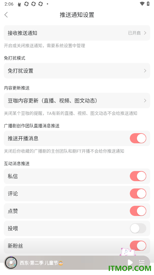 漫播手机版设置启用评论通知功能的方法