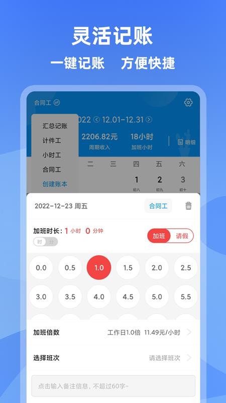 记加班软件最新版v4.6.5(3)