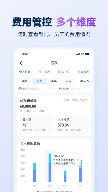 汇联易报销系统v2.19.71 5
