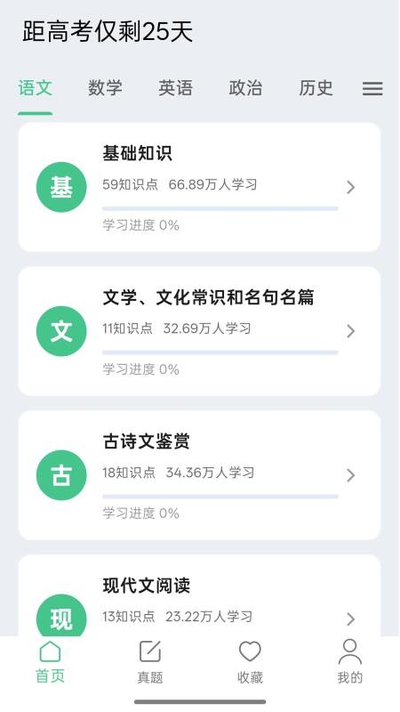 高考笔记appv3.3.0 1
