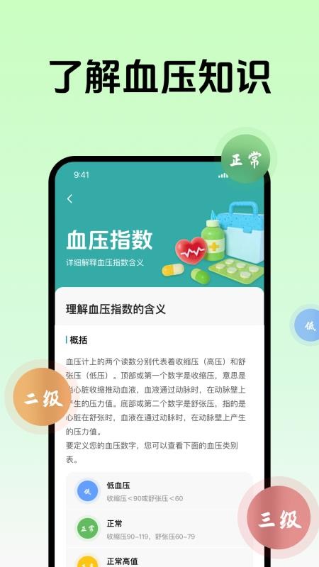 血压健康记录簿软件vH4.0 3