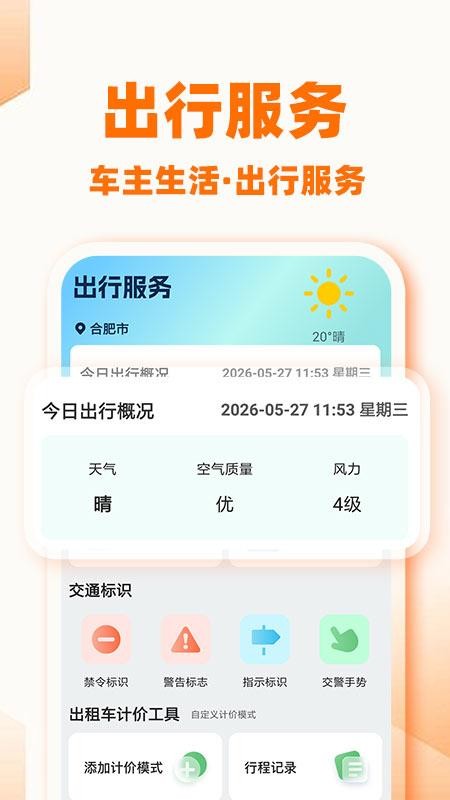 顺风出行车主版软件v1.0.1 2
