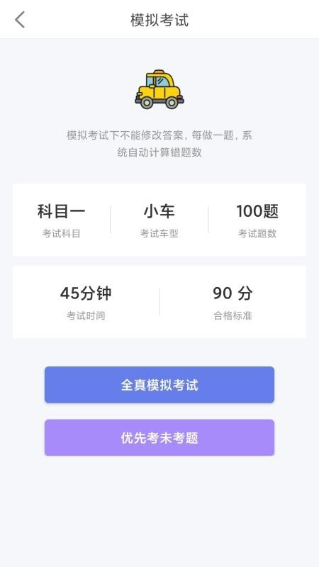 驾考科目一四v9.5.3 2
