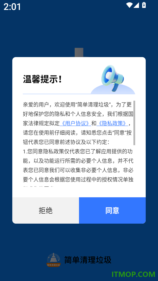 简单清理垃圾免费版