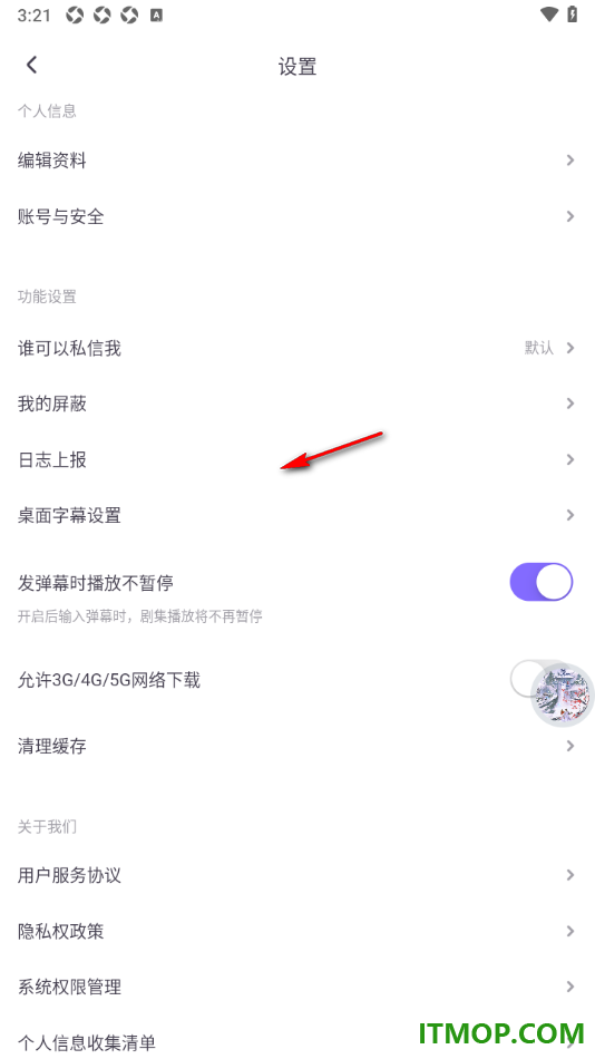 饭角手机版设置绑定我的微信账号的方法