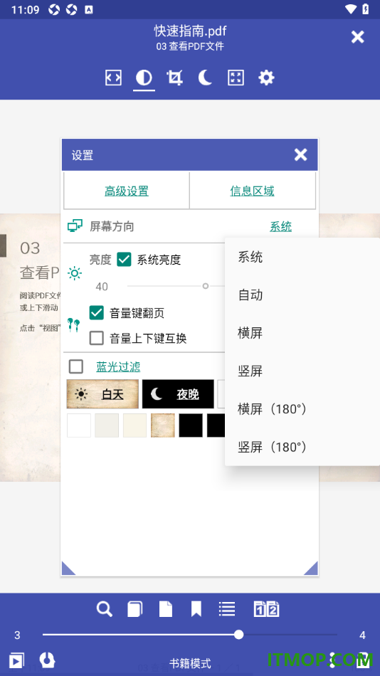 万能电子书阅读器手机版修改屏幕方向为横屏的方法