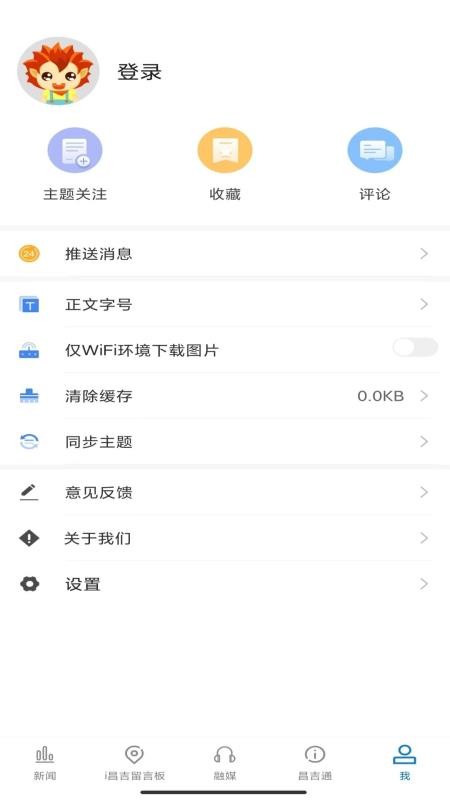 丝路昌吉官网版v3.0.7 1