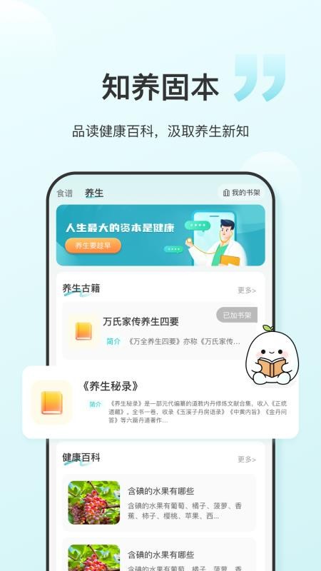 食养记官网版本v1.0.3 4
