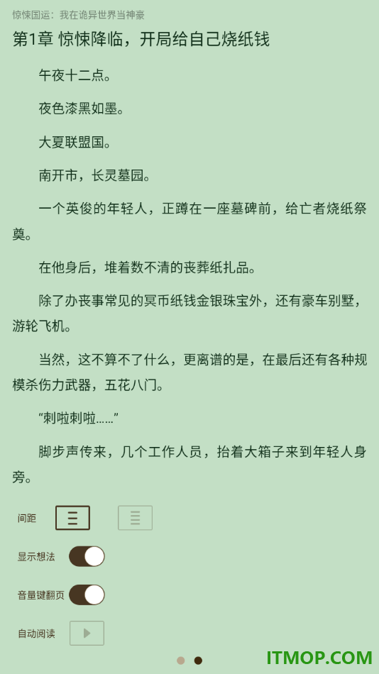 酷匠阅读手机版设置启用音量键翻页功能的方法