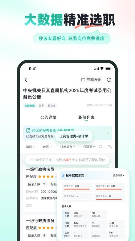 公考雷达最新版本v6.5.1.1 1